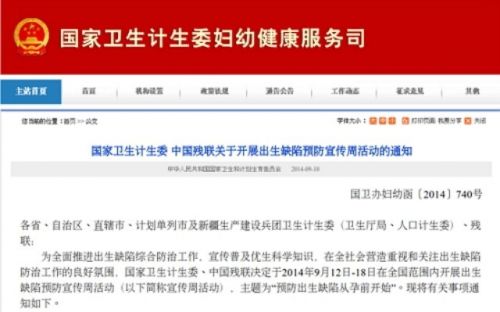 卫计委：新生儿出生缺陷死亡比重增加 预防出生缺陷从孕前开始