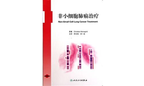 中国 EGFR 基因敏感突变和 ALK 融合基因阳性 NSCLC 诊疗指南