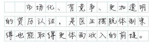 中国医生的薪酬困境