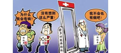 美国医生眼中：中国体检5种坑爹乱象