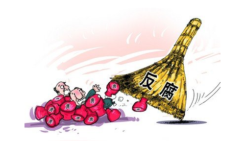 卫计委：腐败零容忍 老虎苍蝇一起打