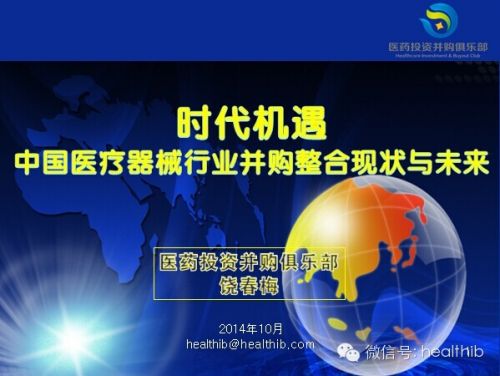 时代机遇：中国医疗器械行业并购整合现状与未来
