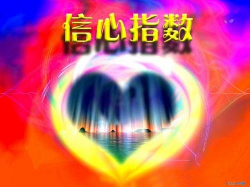 首个医疗器械行业信心指数调查显示业内人士普遍看好行业发展