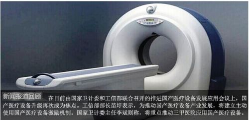 【大数据解读】国产高端医疗设备面临的困境