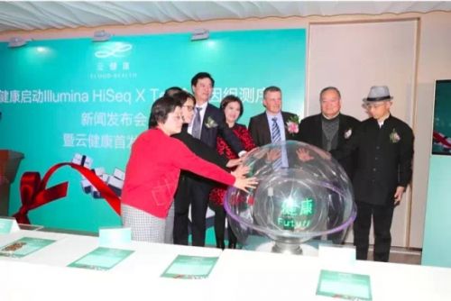 云健康航母级健康平台上海首发 携手Illumina打造健康产业战略联盟