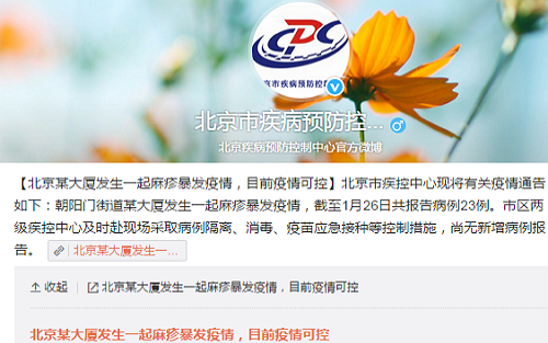 北京3000余人应急接种麻疹疫苗 你需要了解麻疹疫苗常识！