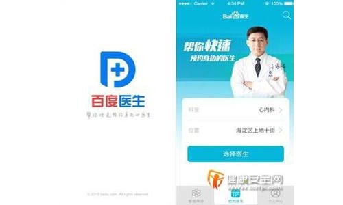 百度医生APP上线 背后庞大医疗蓝图浮出水面