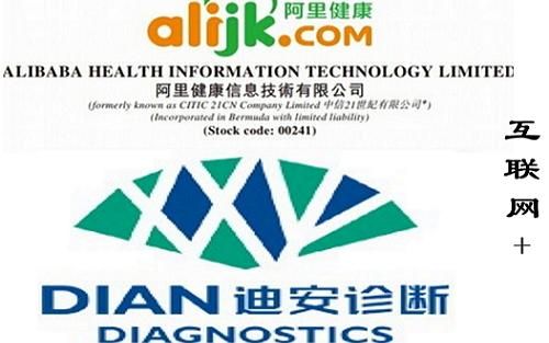 迪安诊断携手阿里健康 互联网+的翅膀能飞多高？