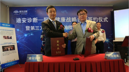 为什么说迪安诊断是阿里健康医疗棋盘上的一枚关键棋子