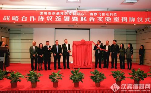 赛默飞与深圳市疾控中心达成战略合作协议