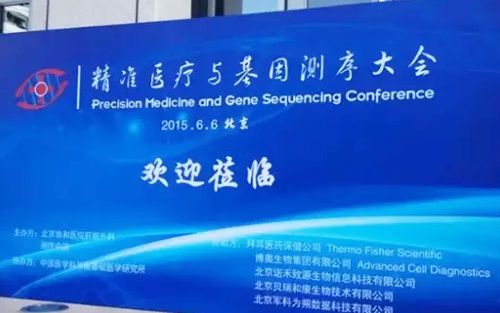 基因测序的落地应用——精准医疗 中国在行动！