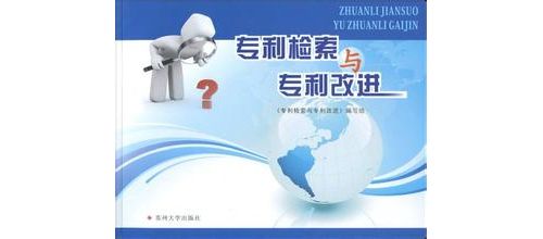 【独家】从实验员到项目经理：（2）专利检索和查新报告