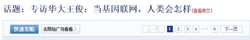 王俊辞去CEO，组建华大基因前瞻性业务机构