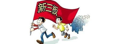 定增遇冷！医械企业挂牌新三板前景堪忧