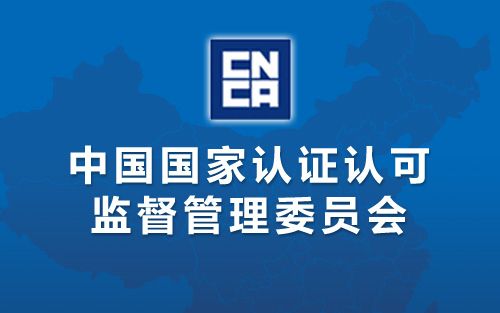 认监委：《检验检测机构资质认定管理办法》即日实施，重大改变抢鲜看！