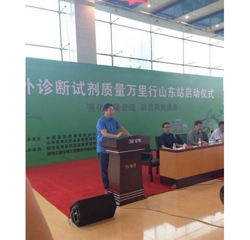 山东举办体外诊断试剂质量万里行活动