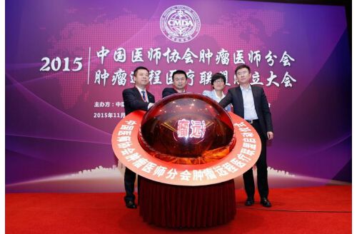 中国医师协会肿瘤远程医疗联盟在京成立