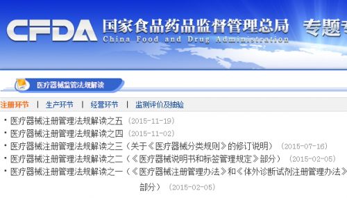 【权威解读】CFDA为何“五度”发文，回应医疗器械注册管理相关问题？