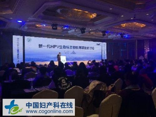 “新一代HPV生物标志物检测项目研讨会”圆满落幕