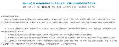 福建：二类医疗器械注册费大降！