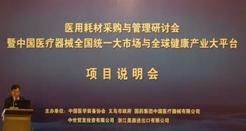 医疗器械全国统一大市场落地义乌