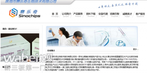 体外诊断试剂研发商赛乐奇新三板挂牌上市