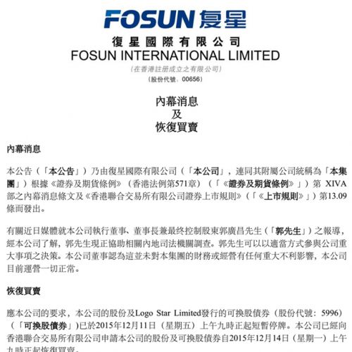 复星系关于郭广昌的最新公告，公信力受挑战