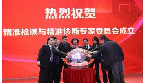 精准检测和精准诊断专家委员会成立 精准医疗将有望惠及亿万患者