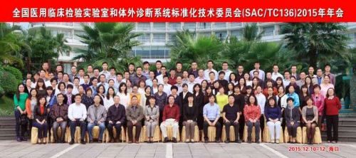 （SAC/TC136）2015年年会于2015年12月11日在海口胜利召开