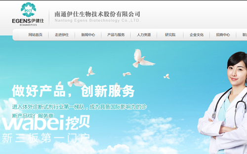 体外诊断试剂研发商伊仕生物新三板挂牌上市