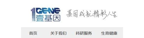 杭州壹基因