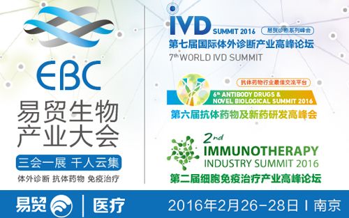 千人汇聚金陵，共话“体外诊断、抗体药物、免疫治疗”产业未来！