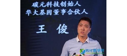 基因检测暗流涌动 华大基因前CEO新公司估值50亿