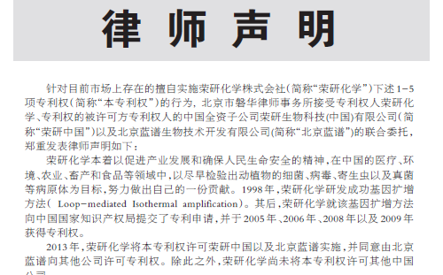 荣研化学株式会社与北京市磐华律师事务所发表联合声明