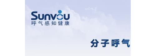 呼气分子诊断产品研发商尚沃医疗新三板挂牌上市