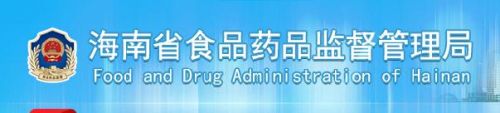 海南省FDA关于核定药品注册与医疗器械产品注册收费标准的通知