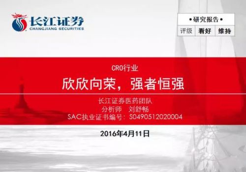 长江证券CRO行业报告：欣欣向荣，强者恒强