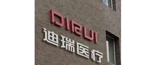 迪瑞医疗参股致善生物拓展分子诊断