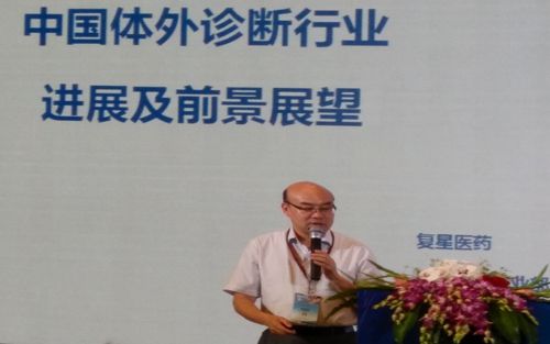 复星医药朱耀毅：中国体外诊断行业进展及前景展望
