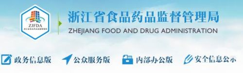 浙江食药监局将开展GCP实施前的临床试验抽查