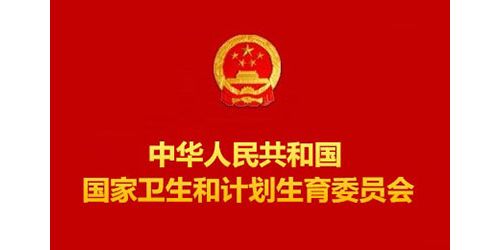 卫计委：医疗机构设置规划指导原则（2016-2020年）