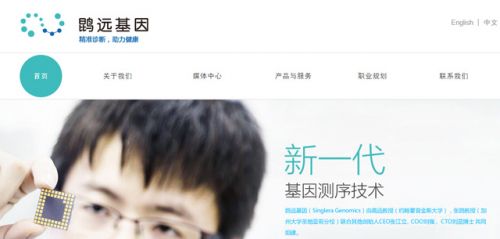基因测序公司鹍远基因获得由礼来投资领投的2000万美元A轮融资