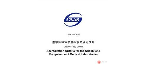 全国已有230家医学实验室通过认可