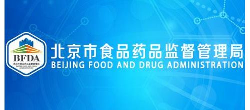 北京局关于发布《医疗器械产品清洗过程确认检查要点指南》等3个检查指南的通告
