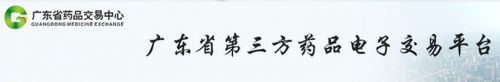 广东省关于启动全省医疗机构医用耗材挂网交易工作的通知