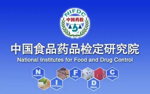 关于公布第二期注册检验用体外诊断试剂国家标准品和参考品目录的通知