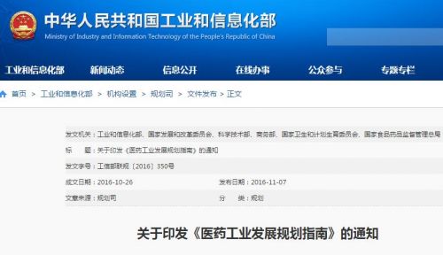 重磅！国家六部门联合发布《医药工业发展规划指南》（附全文）
