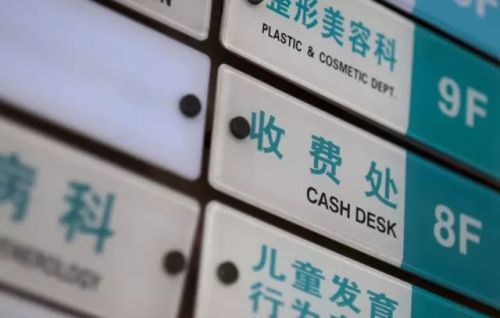 北京三类医疗服务明年医院自主定价