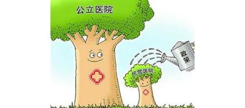 我国民营医院数量已超过公立医院