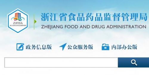 《浙江省食品药品监督管理局关于推行医疗器械注册专员制度的通知（征求意...